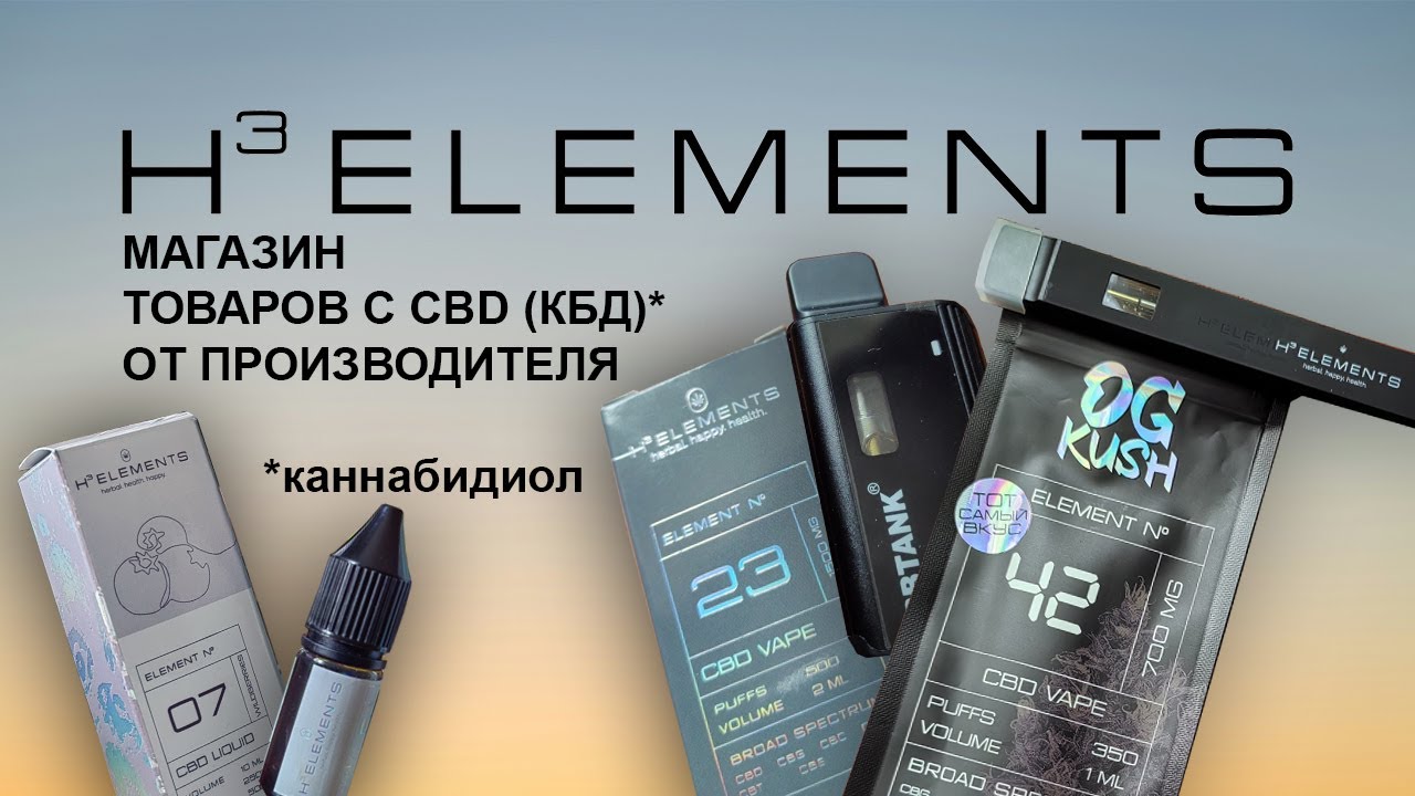 Отзыв о H3 ELEMENTS - МАГАЗИН ТОВАРОВ С CBD