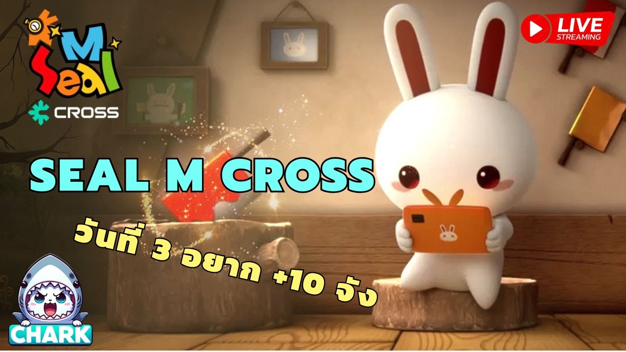 Seal M on CROSS : วันที่ 3 อยาก +10 จัง ✨