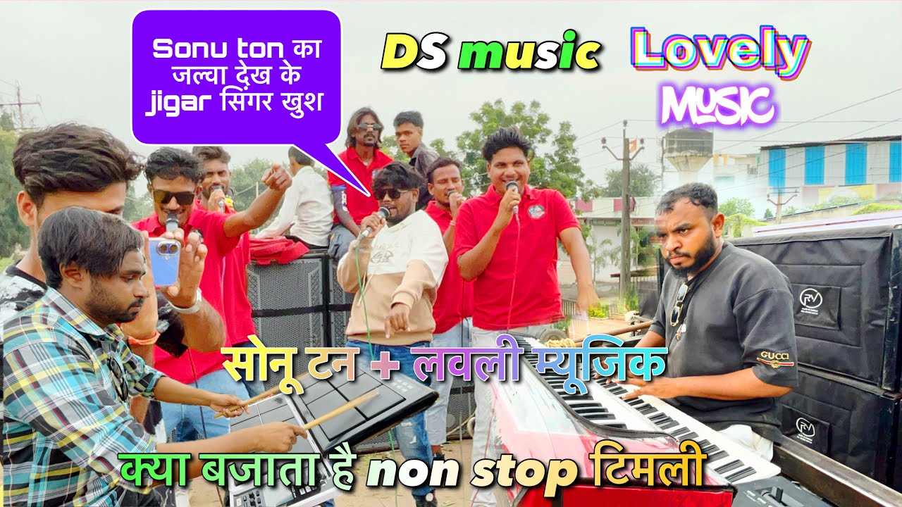 The brand of DS music मे लवली म्यूजिक और सोनू टन का धमाका SZ + SB Raj 😜 AT.Nizar 