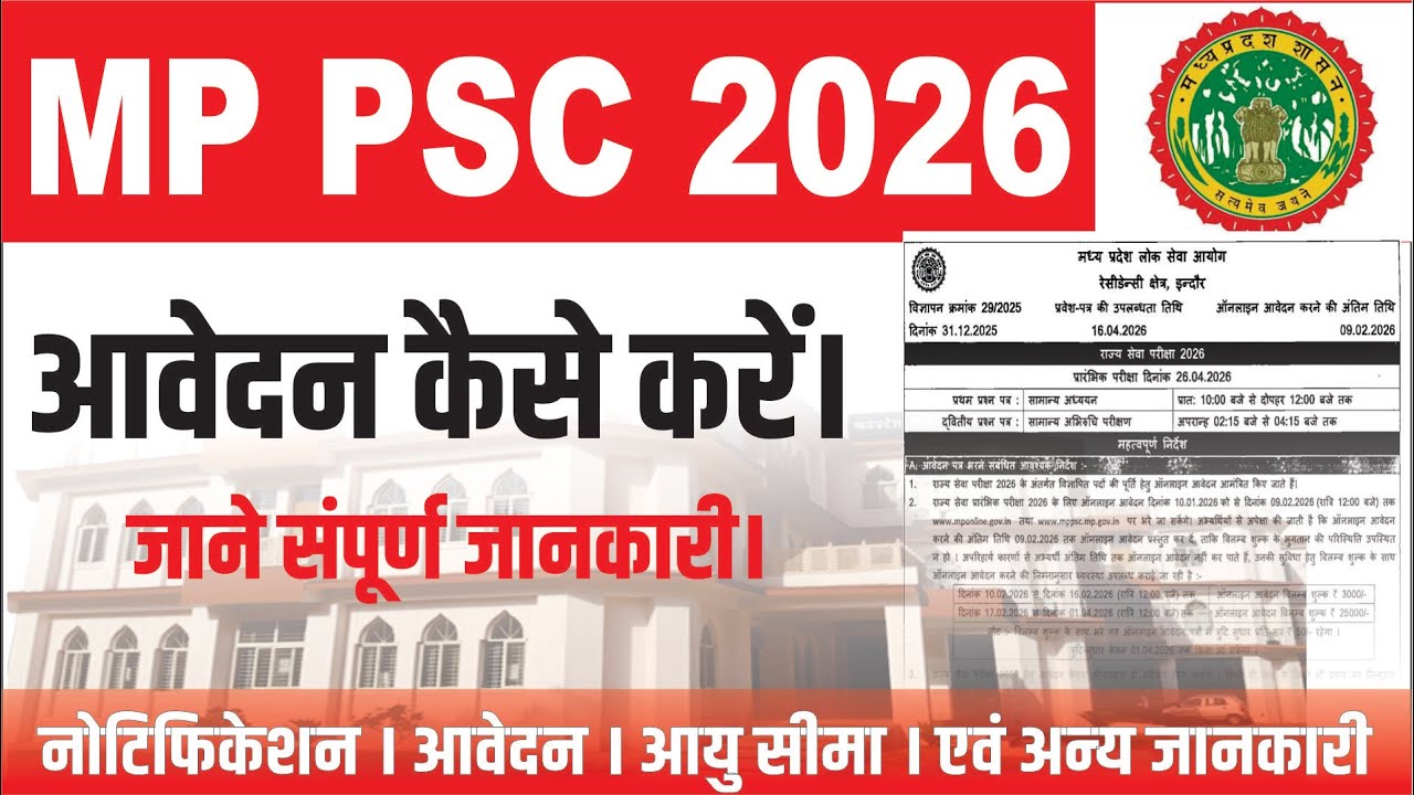 How to Fill MP PSC Form 2026 । MP PSC Form 2026  कैसे भरे