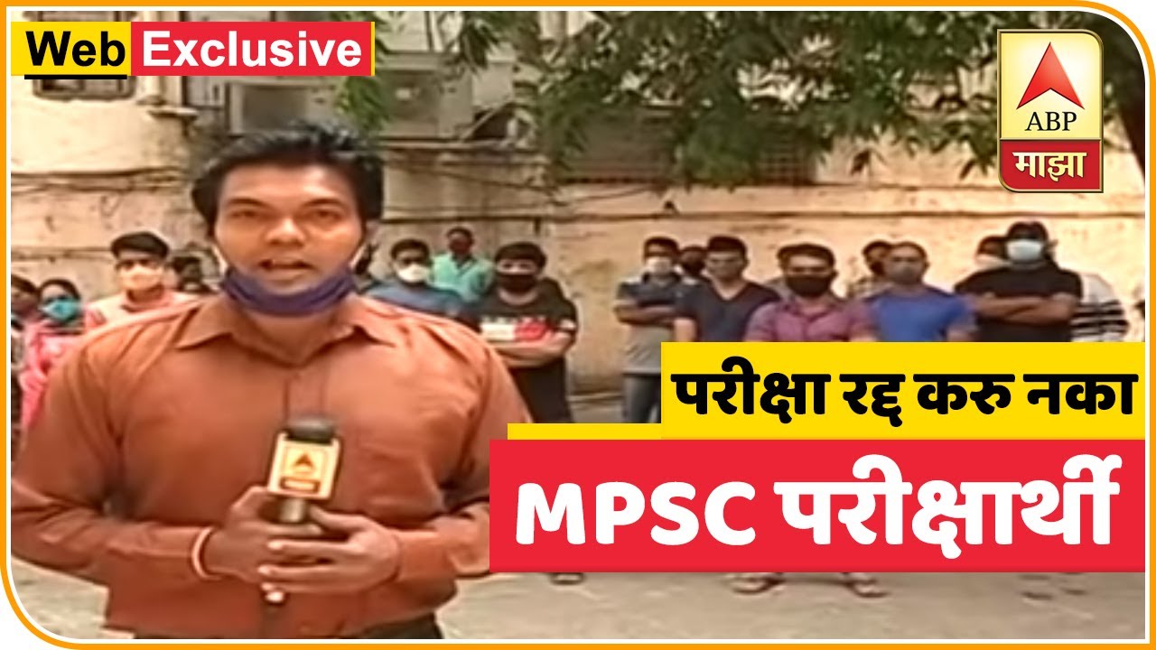 Web Exclusive | MPSC Students on Examination cancelation issue | Maratha Reservation Protest