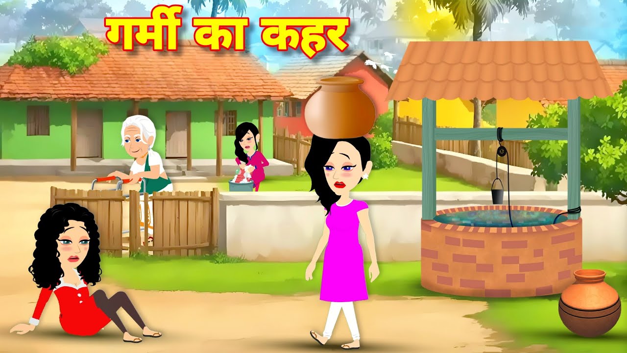 MORAL STORIES IN HINDI | HINDI KAHANI | KAHANIYA CARTOON | CARTOON STORY | MORAL STORY ACHHI KAHANI