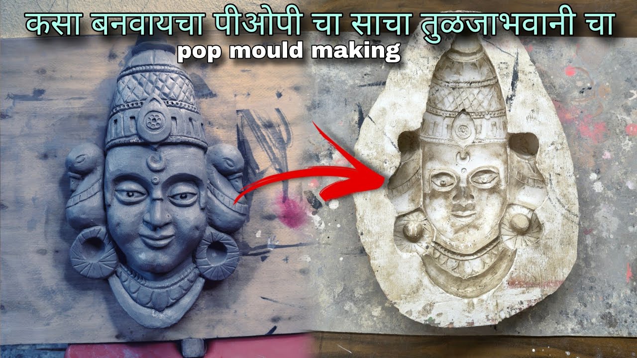 पी.ओ.पी चा मातीचा साचा कसा बनवायचा | POP Mould Making Step by Step | Clay Hand Mould Tutorial