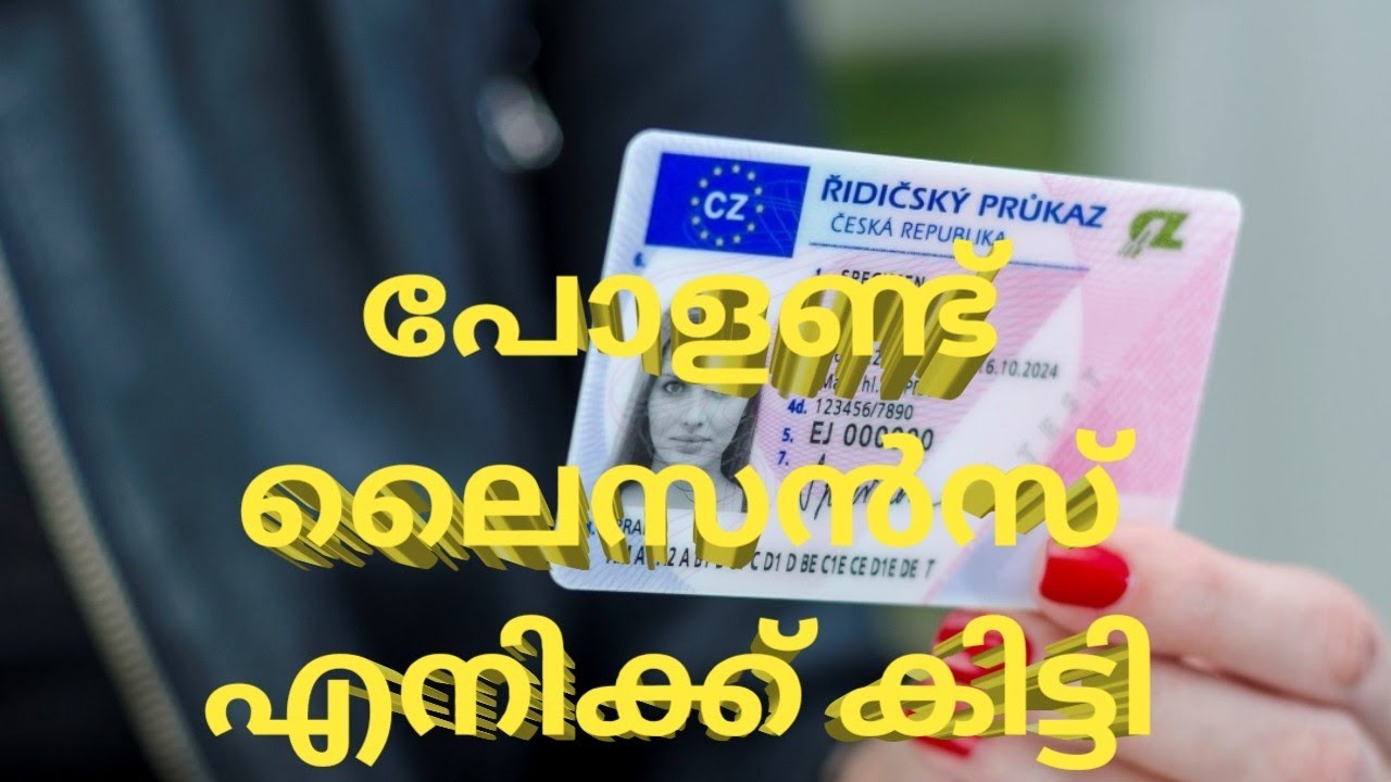 പോളണ്ട് ഡ്രൈവിംഗ് ലൈസൻസ് ഞാൻ പാസ്സ് ആയി | How to pass Polish driving license easily | kbnl vlogs