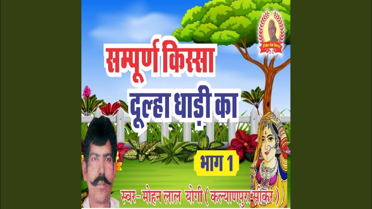 Sampooran Kissa Dulha Dhadi Ka Bhag 1
