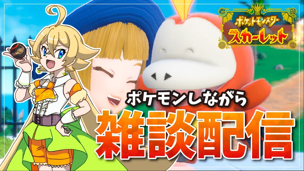 【ポケモンSV】イーユイレイド滑り込み&PC壊れた件雑談！