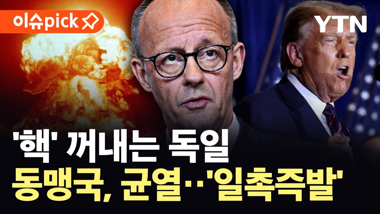 [이슈픽] 독일 