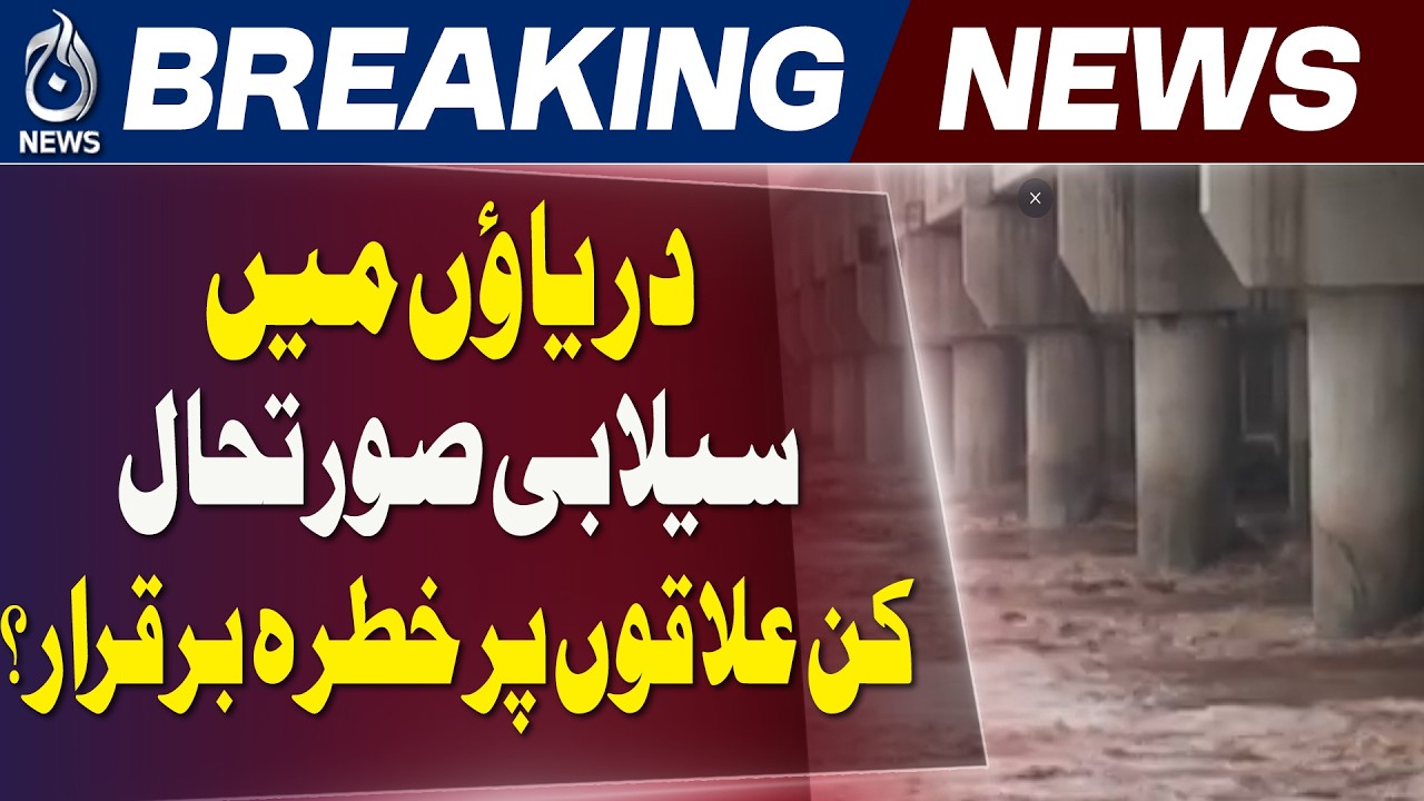 Pakistan Flood Update | Chenab River | Monsoon Alert - Aaj Pakistan News