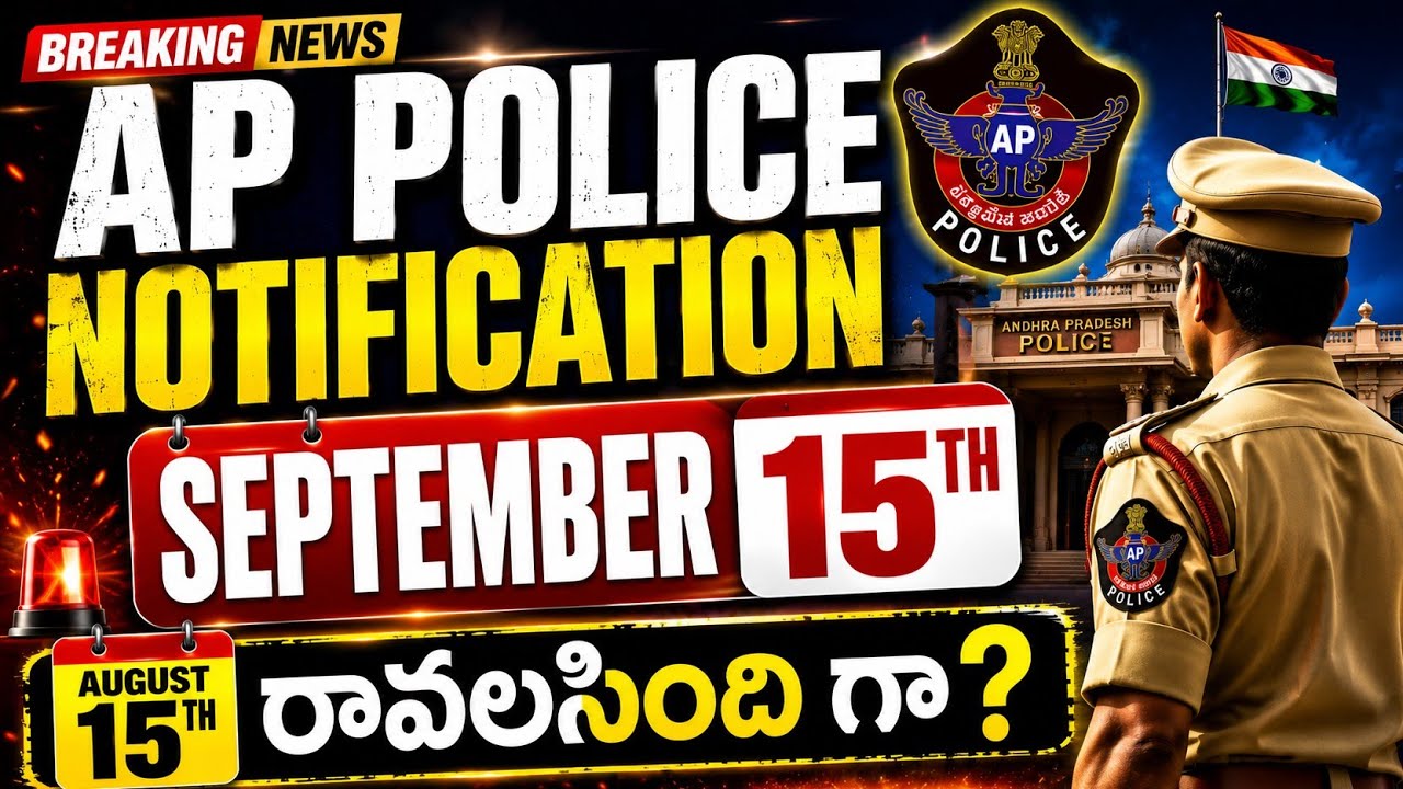 🚨 BREAKING NEWS | AP Job Calendar Phase-2 సెప్టెంబర్&zwnj;లో..! ఏయే నోటిఫికేషన్లు రాబోతున్నాయి?