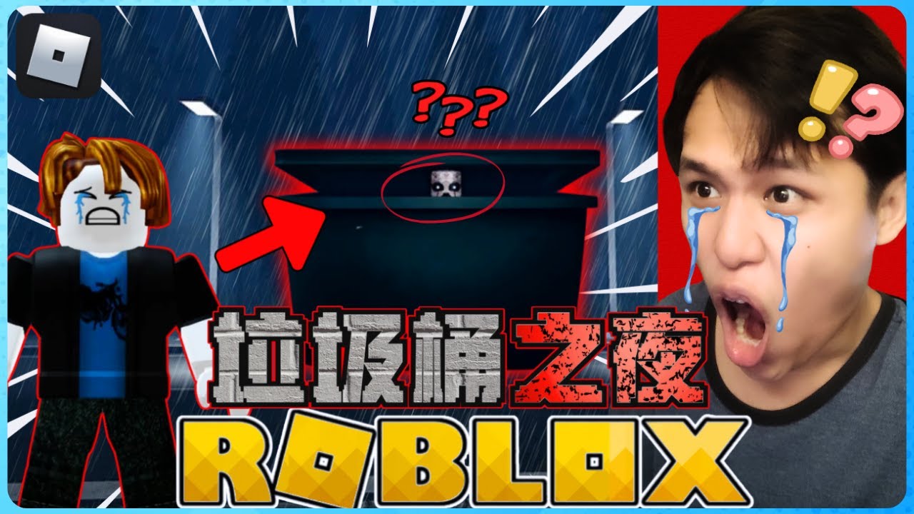 ROBLOX 超恐怖的游戏！？胆小慎入！有东西躲在垃圾桶里？绝对受不了！太可怕了！