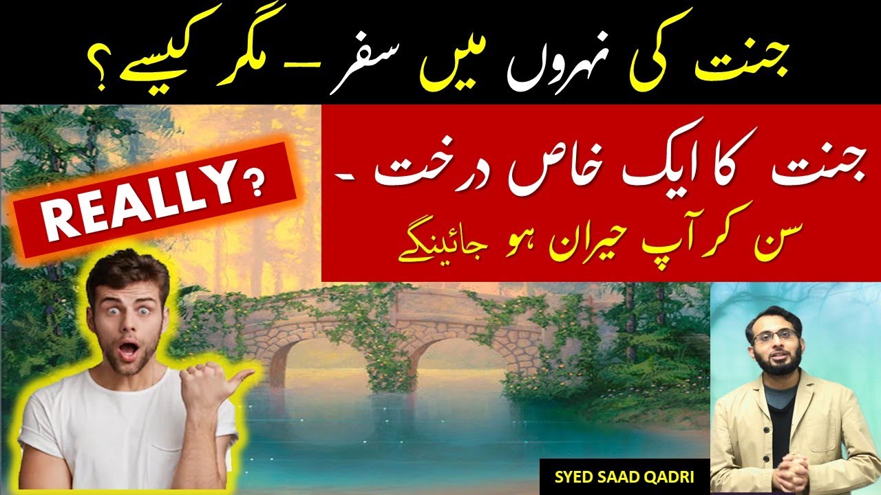 Jannat ki Nahar mein Safar aur Jannat ka Khas Darakht | Syed Saad Qadri
