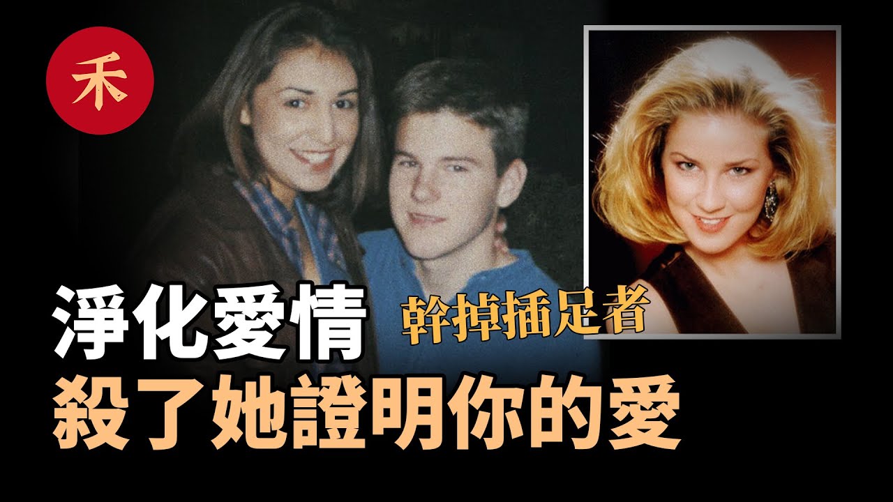 殺了她證明你對我的愛！學霸對不潔愛情的淨化|小禾紀事