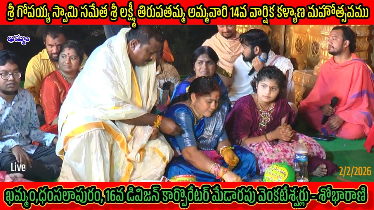 శ్రీ గోపయ్య స్వామి సమేత శ్రీ లక్ష్మీ తిరుపతమ్మ అమ్మవారి 14వ వార్షిక కళ్యాణ మహోత్సవం