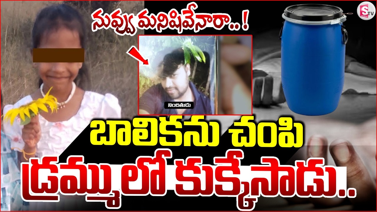 🔴BIG BREAKINGమదనపల్లె..Madanapalle Girl Incident | Chittoor Girl Missing Case ⁨@SumanTVPrimeTelugu⁩