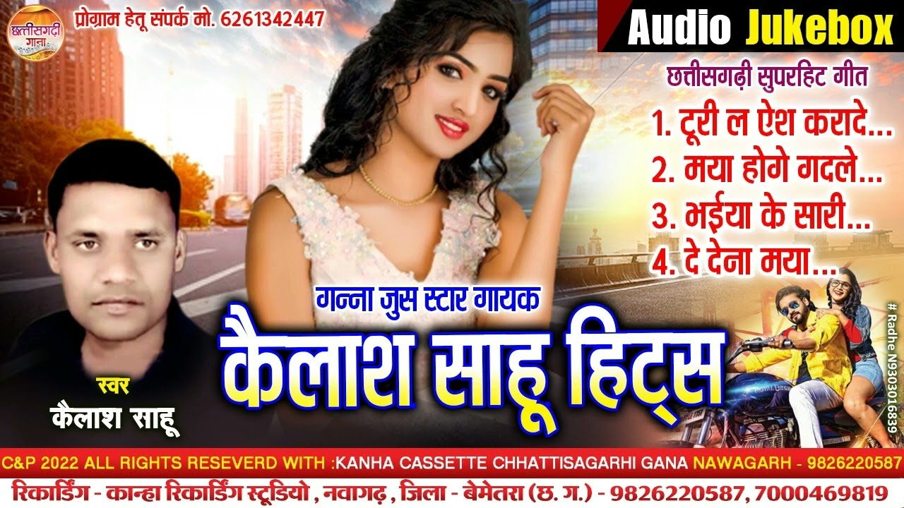 छत्तीसगढ़ी गाना/kailash Sahu CG song juke box