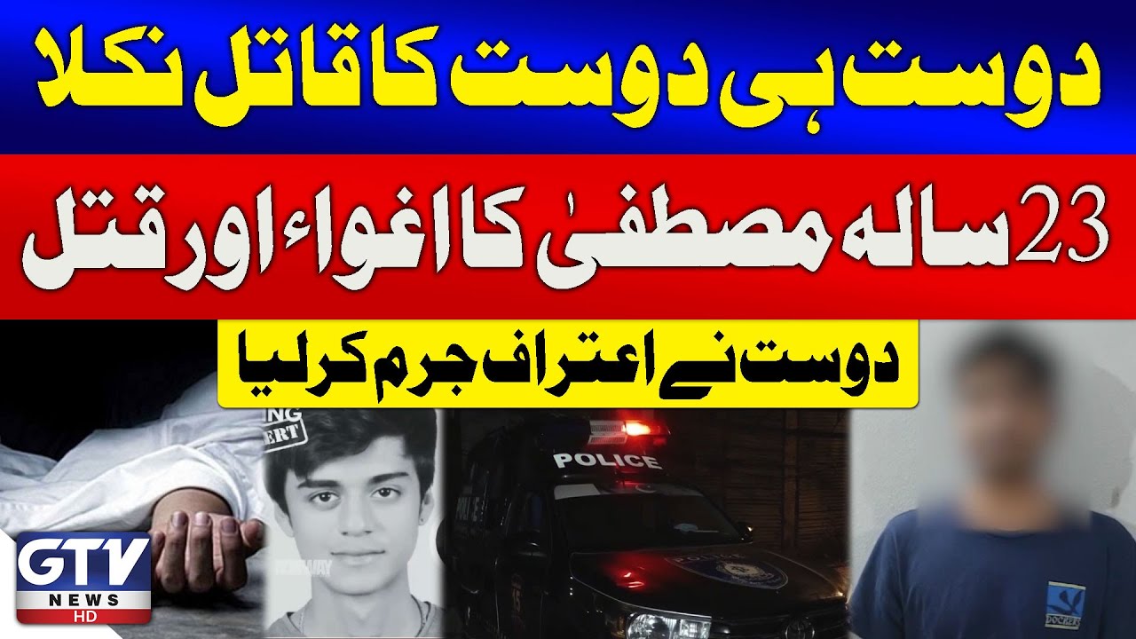 Karachi's Mustafa Abduction & Murder | Friend Admits To Killing | GTV News | Breaking News