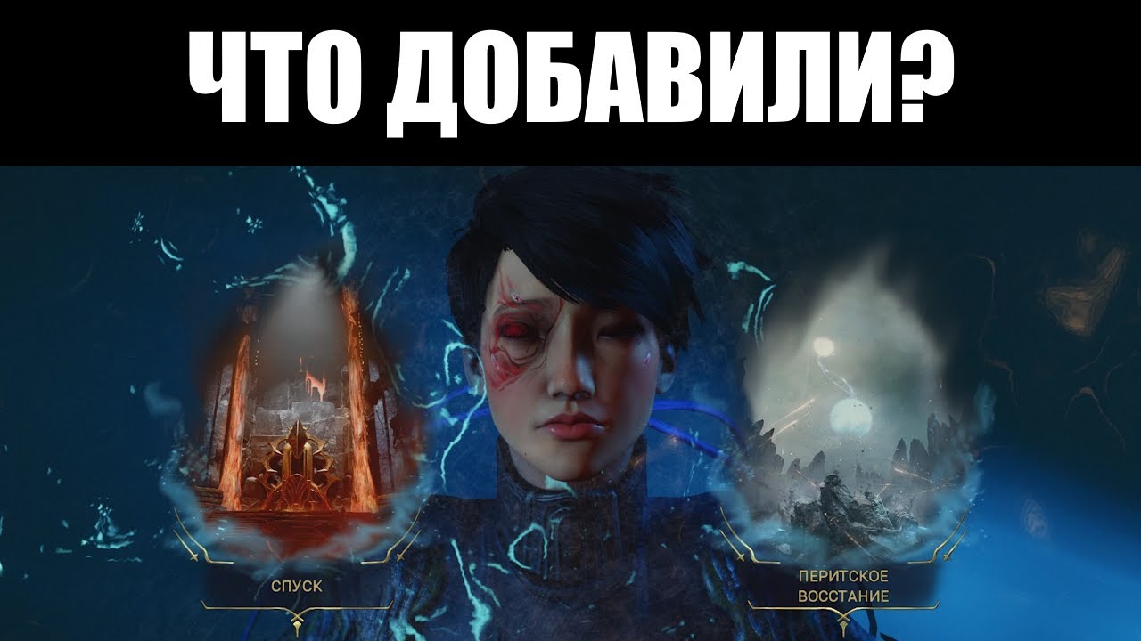 Warframe | Запуск СТАРОДАВНЕГО МИРА - смотр игровых режимов, Дьявольской Триады и общих перемен 🔍