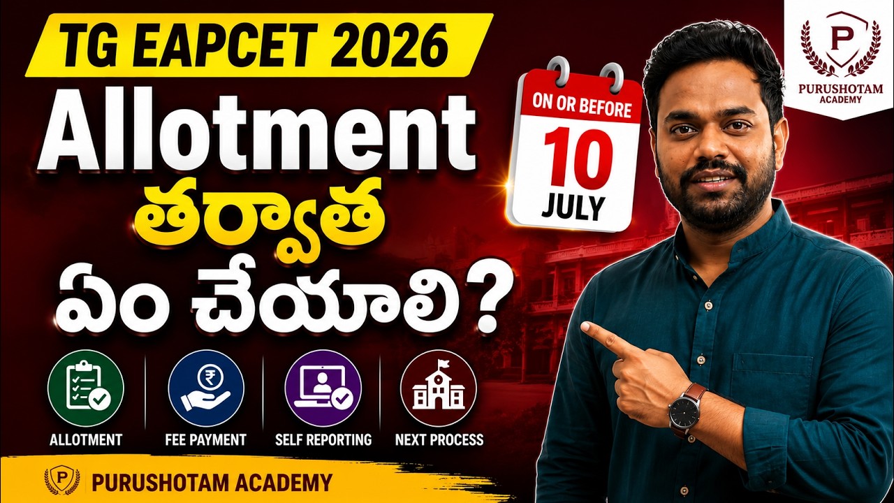 🚨 TG EAPCET 2026 Seat Allotment Tarvatha Em Cheyyali? | Fee Payment, Self Reporting & Next Process