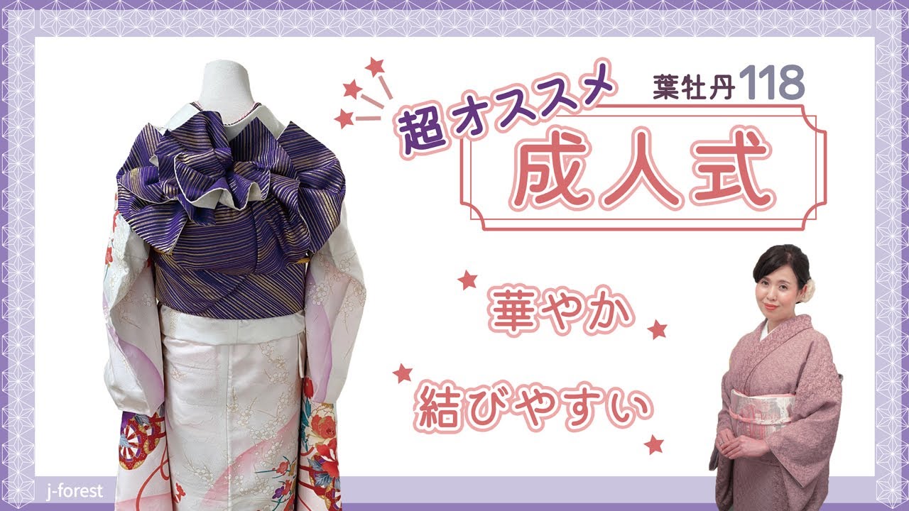 【振袖帯結び】118 “葉牡丹” ♯着付け＃振袖帯結び＃オールマイティ　どんな時も慌てない帯結びです。　振袖のあらゆるシーンでお使いください。