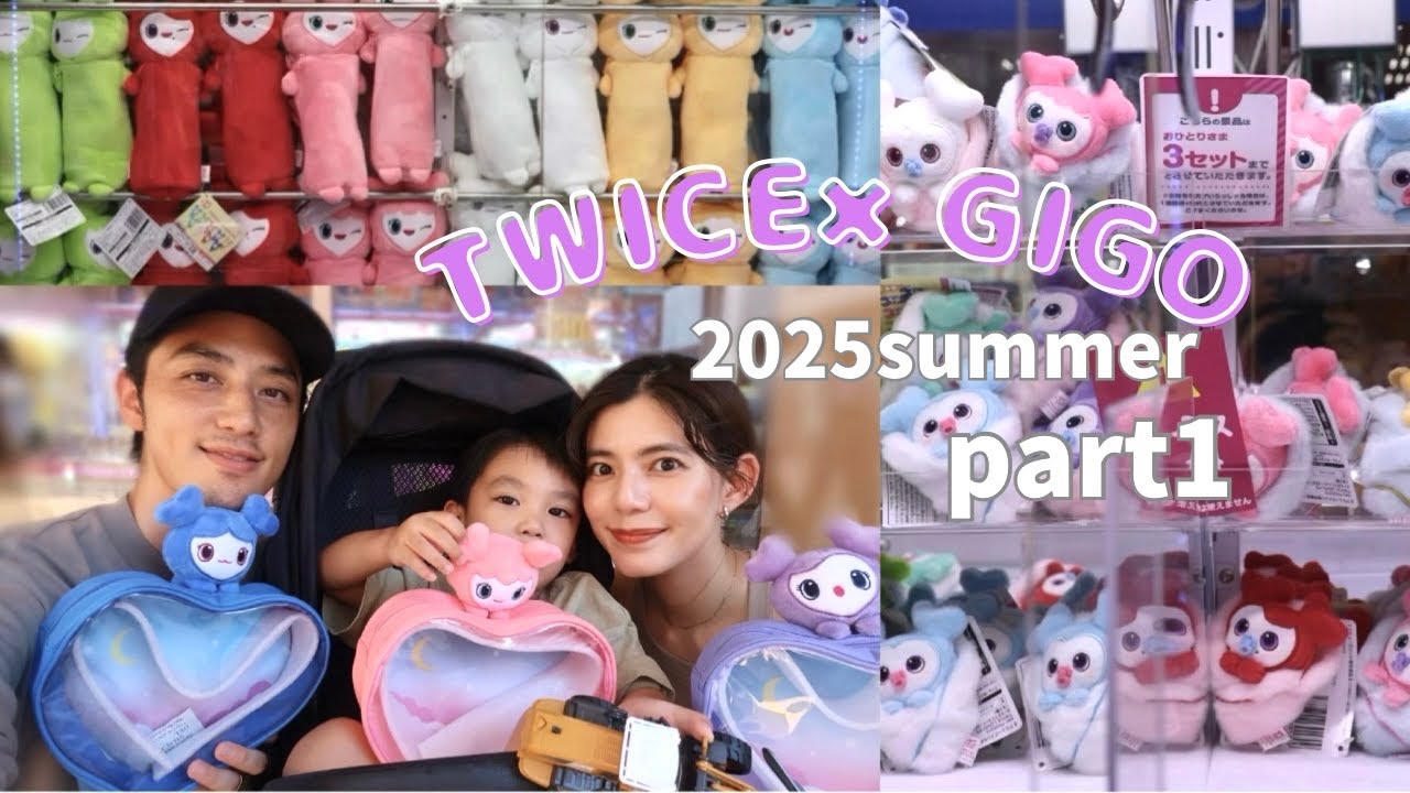 【TWICE】GIGO限定2025夏🌻第1弾家族で参戦してきた♡ (音声不具合の対処法コメント欄に載せておりますのでそちらをご覧ください🙇‍♀️) 過去一の出費になりました、、笑