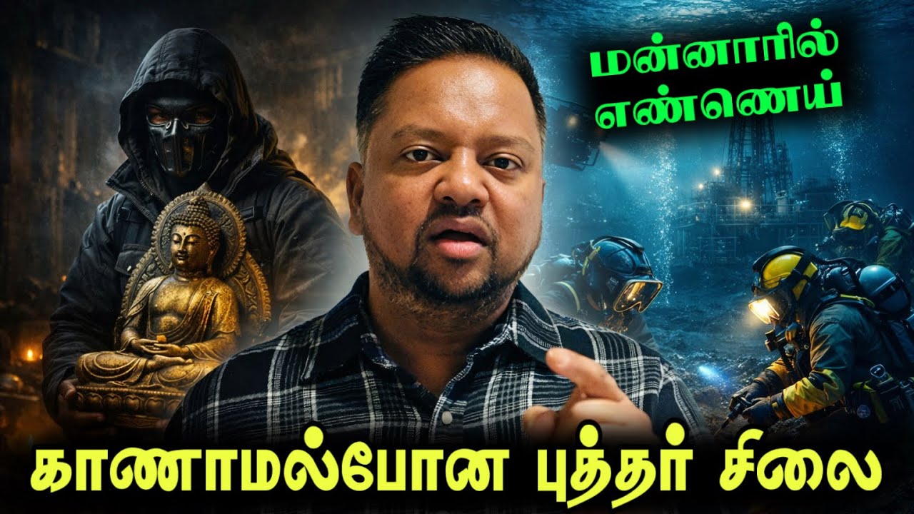 திடீரென்று காணாமல்போன புத்தர் 😳 திருகோணமலையில் அதிர்ச்சி; மன்னார் கடலில் பெற்றோல் | TAMIL ADIYAN | 