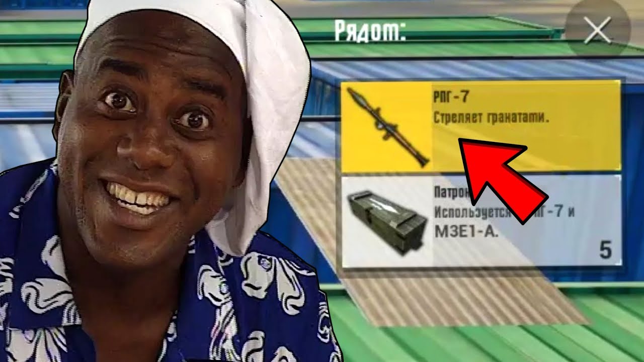 в РУКИ БАЗУКИ! PAYLOAD в ПАБГ МОБАЙЛ! [PUBG.EXE]