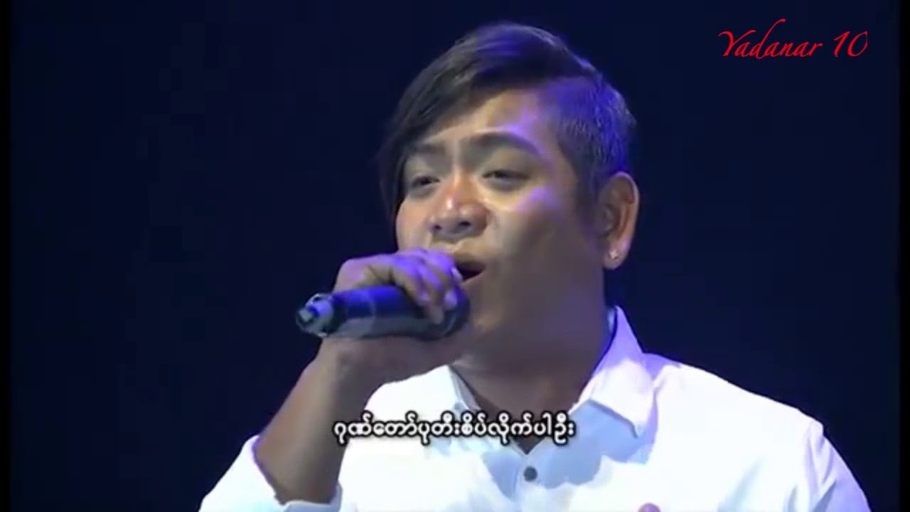 ေဇာ္မင္းဦး - စိတ္ညွိဳ႕ရွင္
