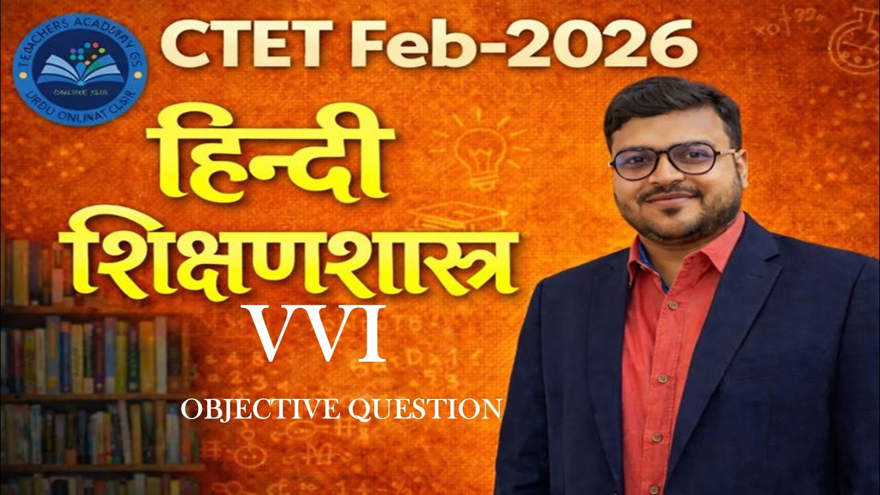 CTET FEB 2026 Hindi Pedagogy Mock Test  | vvi Objective Question | हिन्दी शिक्षणशास्त्र