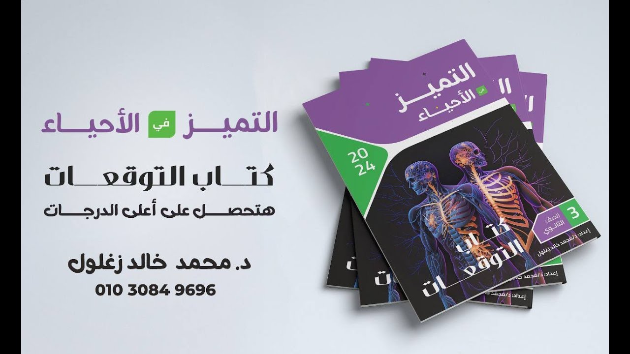 توضيحات هامة في الهندسة الوراثية دكتور محمد خالد زغلول