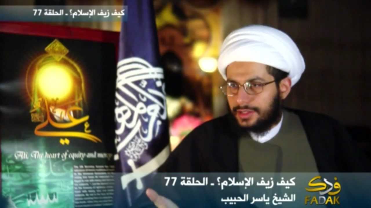 كيف زيف الإسلام؟ - الحلقة 77