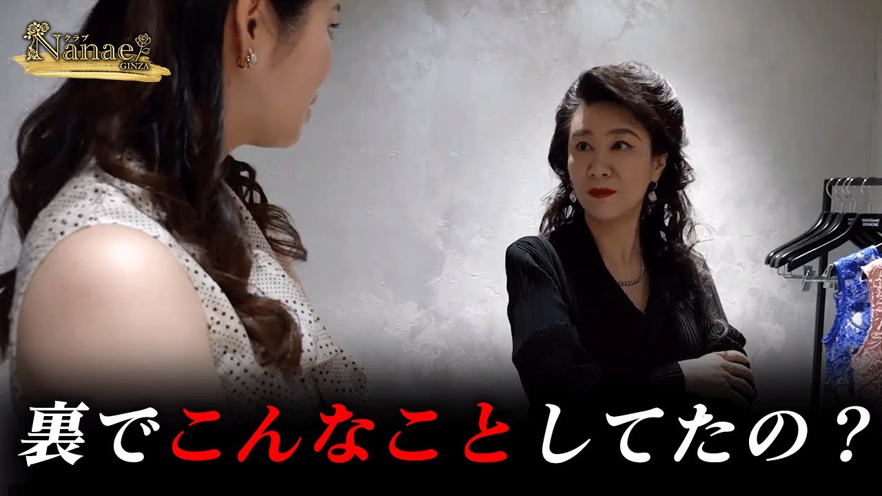 銀座クラブNanaeエース佑香の裏の顔を暴きました