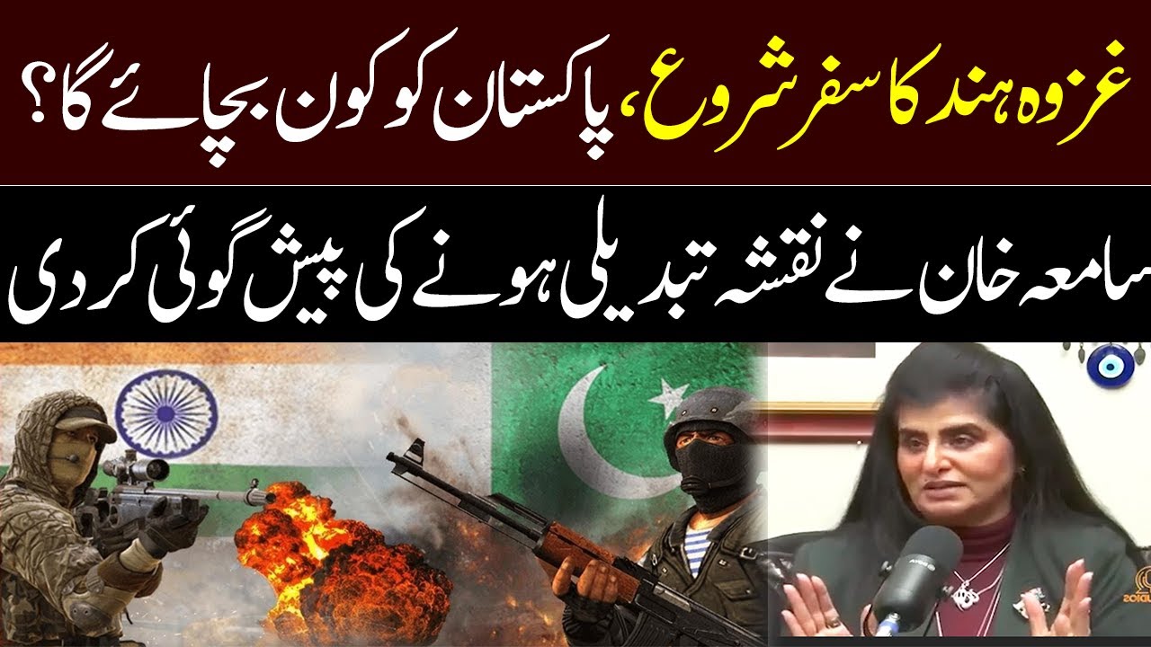 Samiah Khan's Shocking Prediction About War | GNN