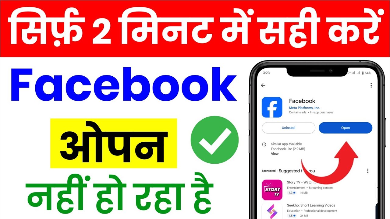 Facebook Open Nahi Ho Raha Hai 2025 | Facebook Nahi Khul Raha Hai | Facebook Not Working