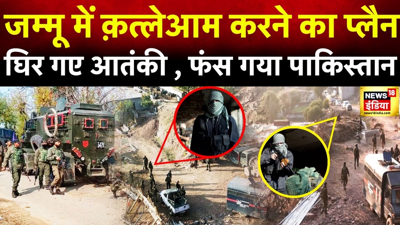 Rajouri Encounter news today-पाकिस्तान आतंकियों के पास automatic हथियार| Jammu Kashmir | Indian Army