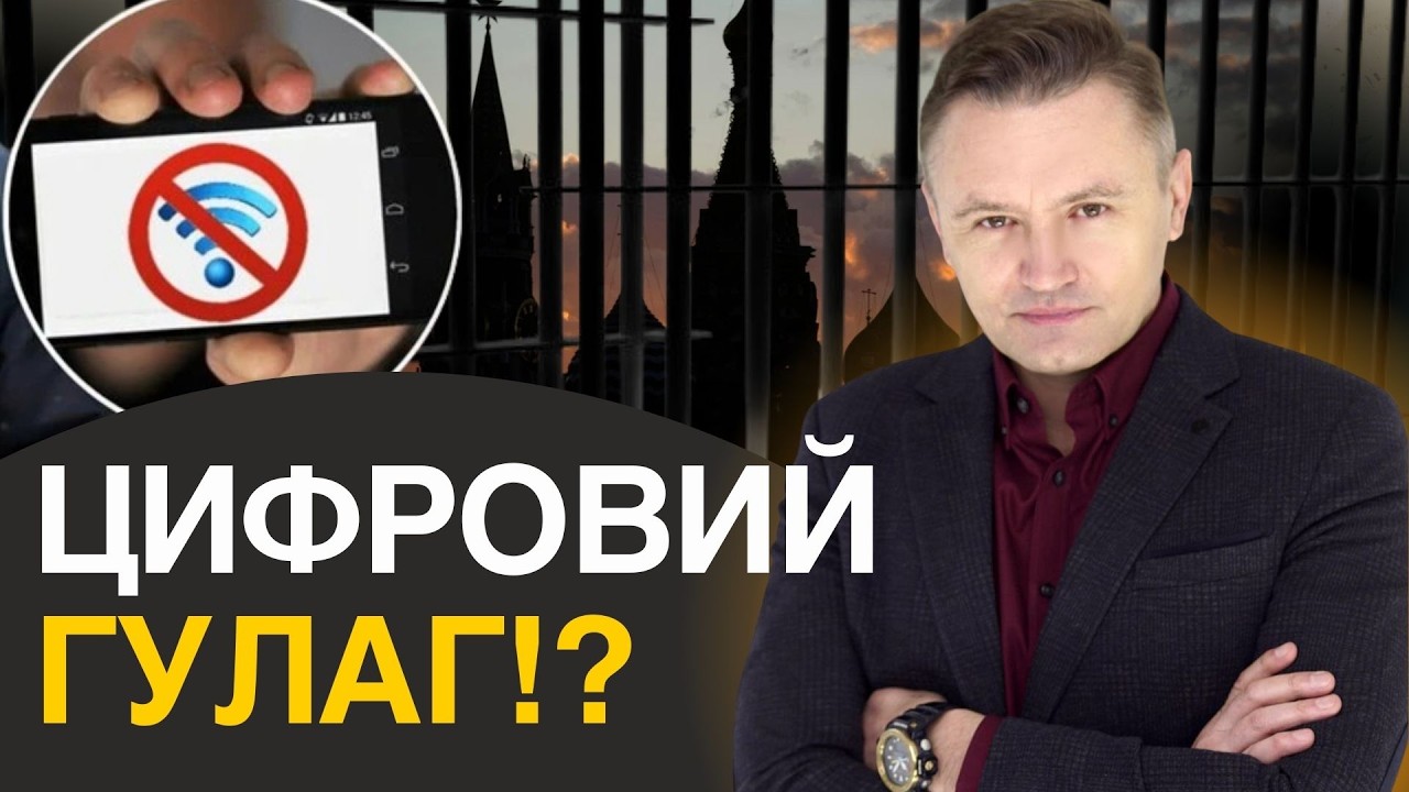 Цензура в Росії: це доб’є їхню IT-індустрію | прогноз експерта із кібербезпеки