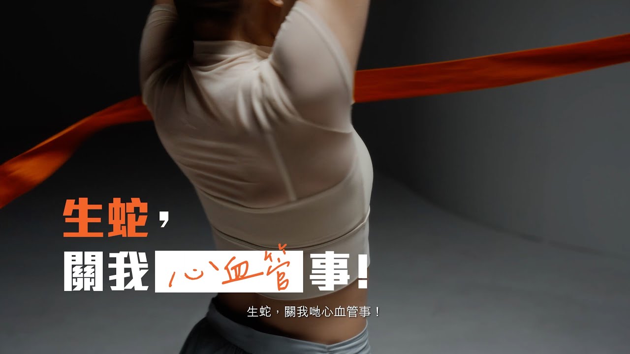 【生蛇，關我心臟事？】帶狀皰疹可能加重心血管健康風險！｜ Stephy 鄧麗欣 豹哥 單立文