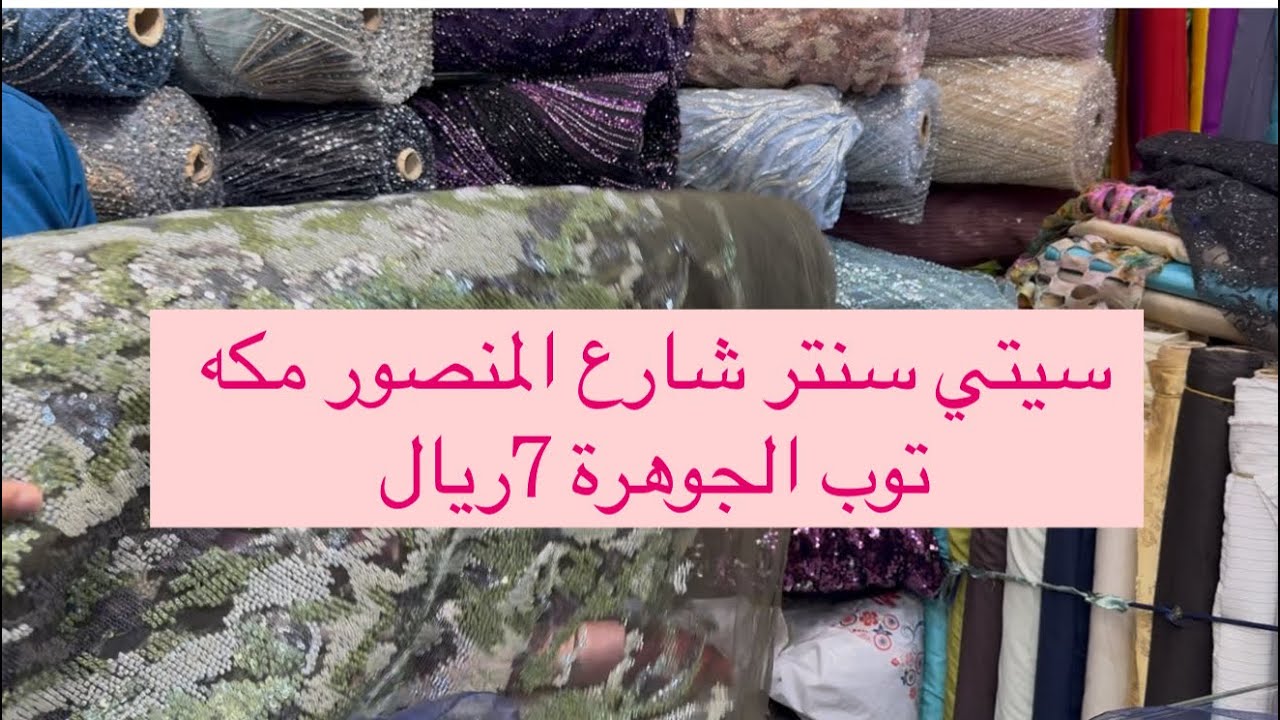 تكملة الفديو السابق سيتي سنتر مكه شارع المنصور #السعودية #المغرب #اكسبلور #fashion #مكة #fruit