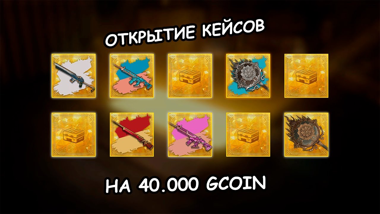 ОТКРЫТИЕ КЕЙСОВ НОВОГО УКРЫТИЯ В PUBG! ПОТРАТИЛ 40.000 GCOIN! ОБНОВЛЕНИЕ 33.1 PUBG!