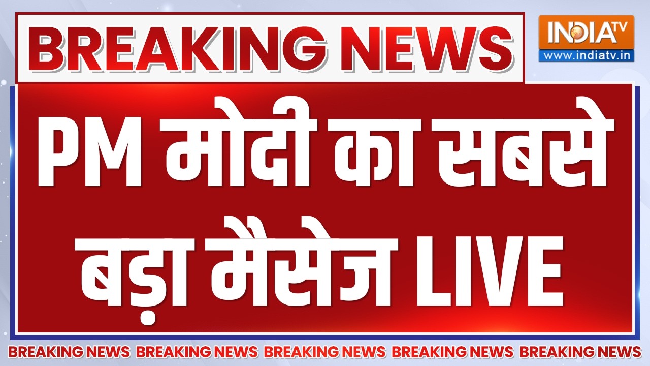 PM Modi Speech New Record LIVE: PM मोदी का सबसे बड़ा मैसेज | PM Modi 4,399 Days Record