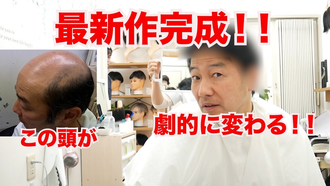 自然すぎるカツラに驚きました！最新作をご覧になって下さい