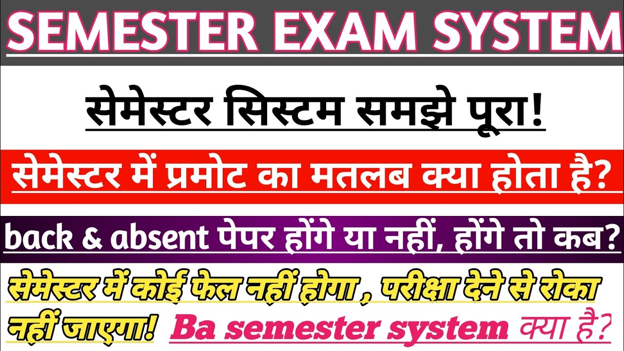 Semester exam system kya hai? || back& absent from? || mlsu semester exam form 2025 || ba semester||