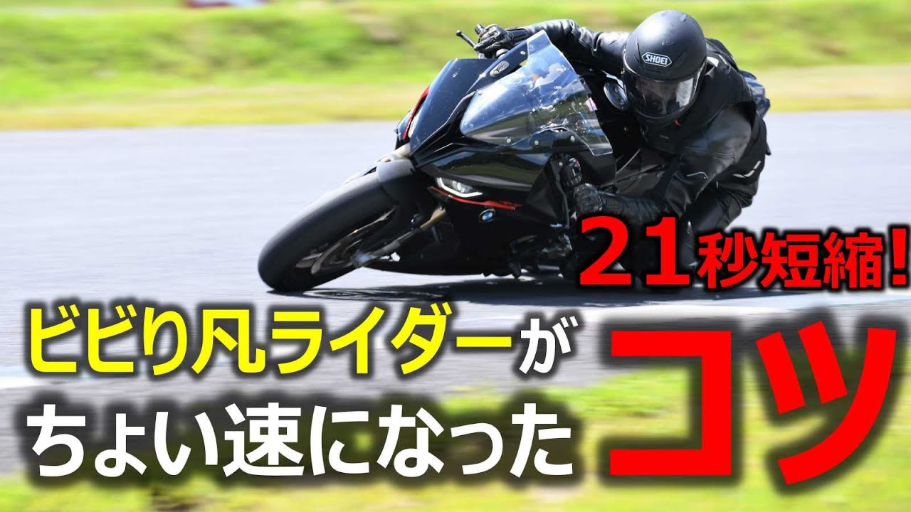【鈴鹿ツイン 21秒短縮!!】ビビりライダーがちょい速になったコツ♪ 後半はマッチョライダーさん追走～