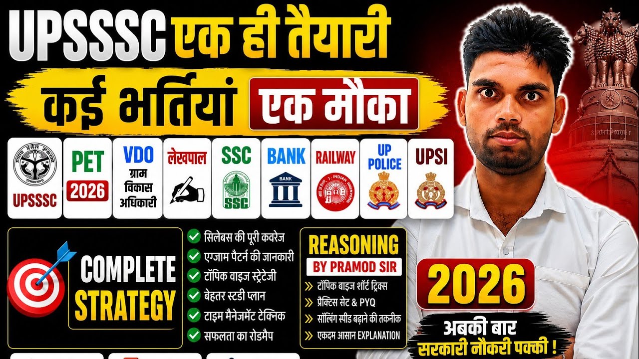 Reasoning Practice set (06) chapter waise UPSSSC pet vdo lekhpal all Oneday exam by Pramod sir
