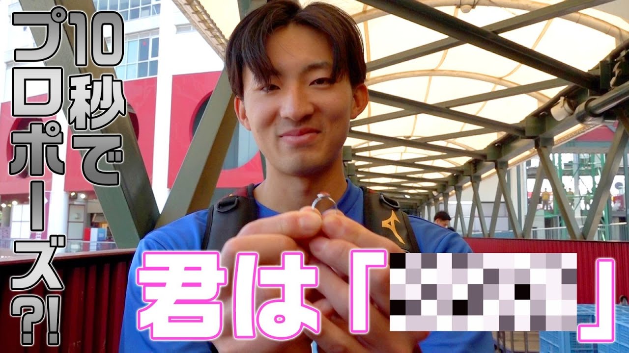 【胸キュンするかはアナタ次第。】10秒でプロポーズを考えてもらいました💍🌹