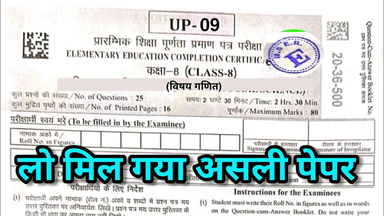 Rbse Class 8th Maths Paper 2026 || Rajasthan board Class 8 Ganit Paper2026|| class 8 maths paper||
