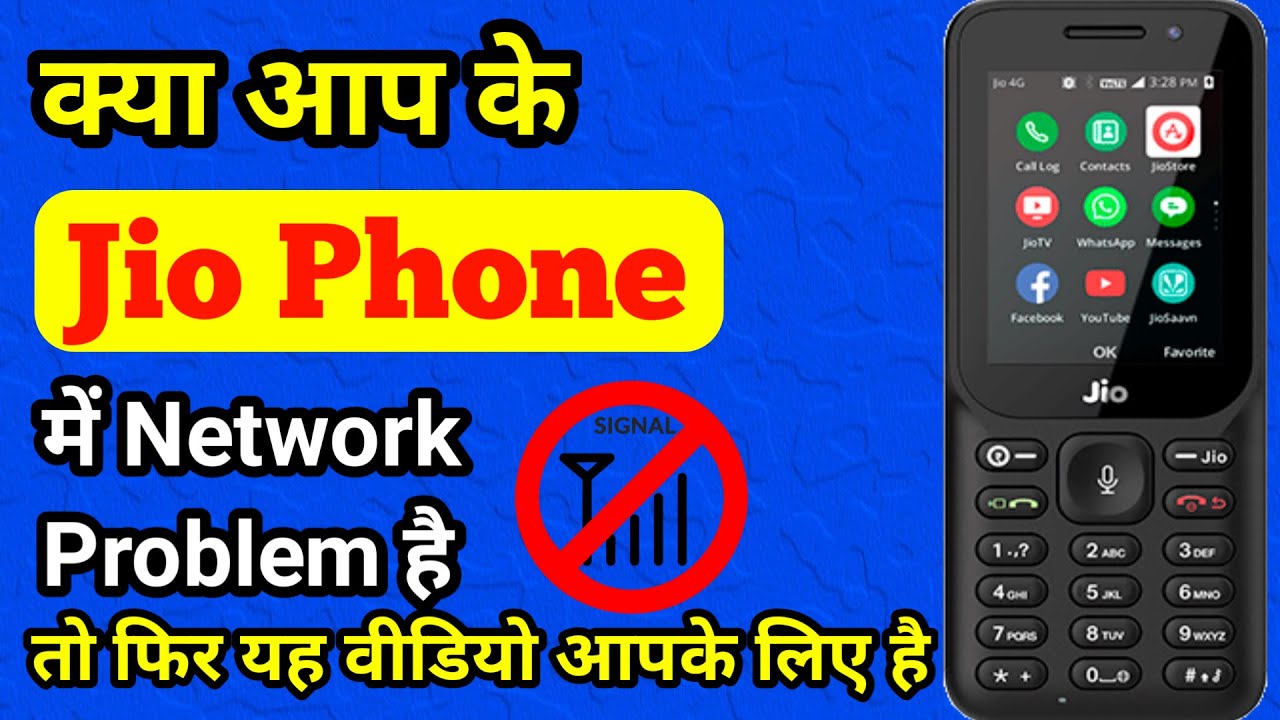 Jio Phone Network Problem Solution l अब जिओ फोन में नेटवर्क कभी नहीं जाएंगे