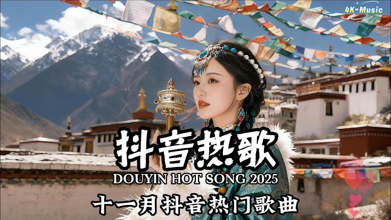 2025流行歌曲【抖音2025热歌】苍穹唤加长版（风起于青山脚）