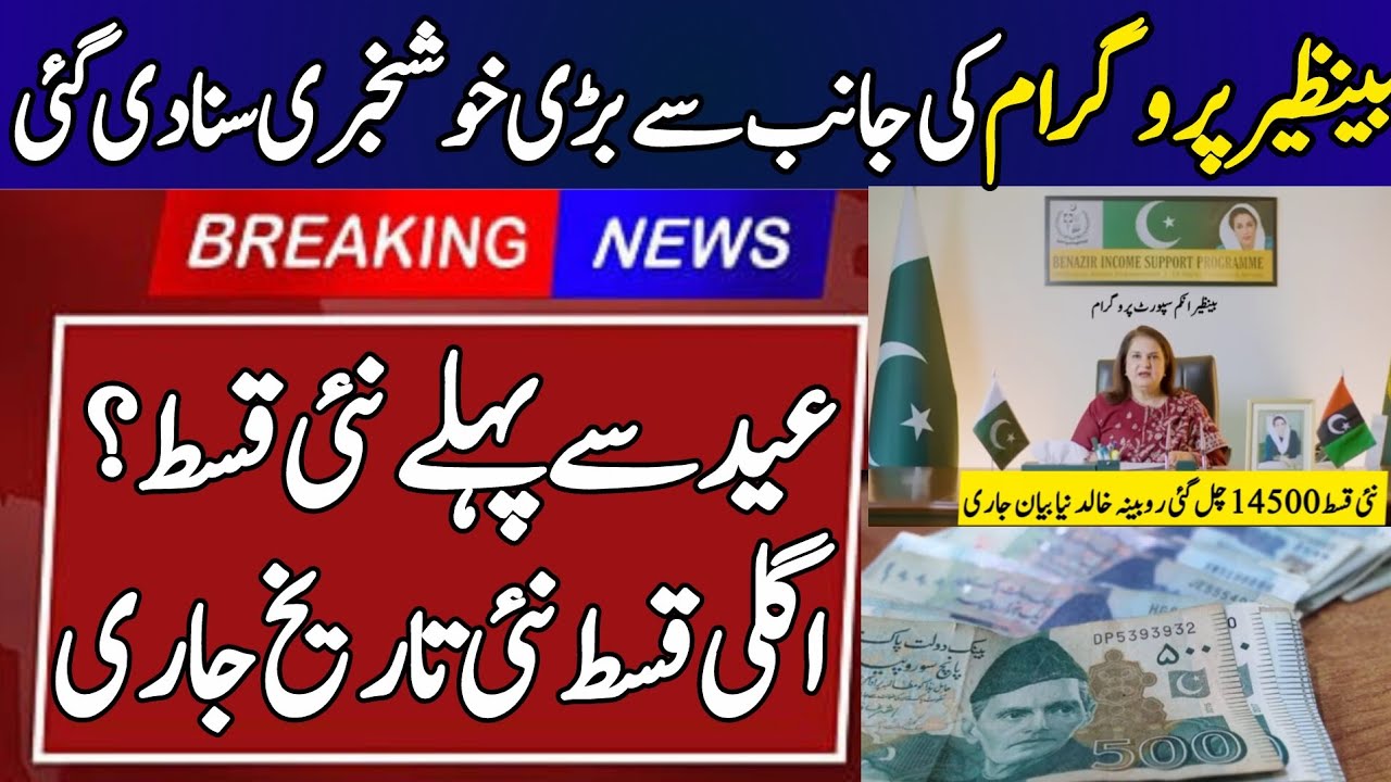 Good News! Bisp New Qist 14500 update | 8171 new update 2026 | Ehsaas Program | Benazeer income spot