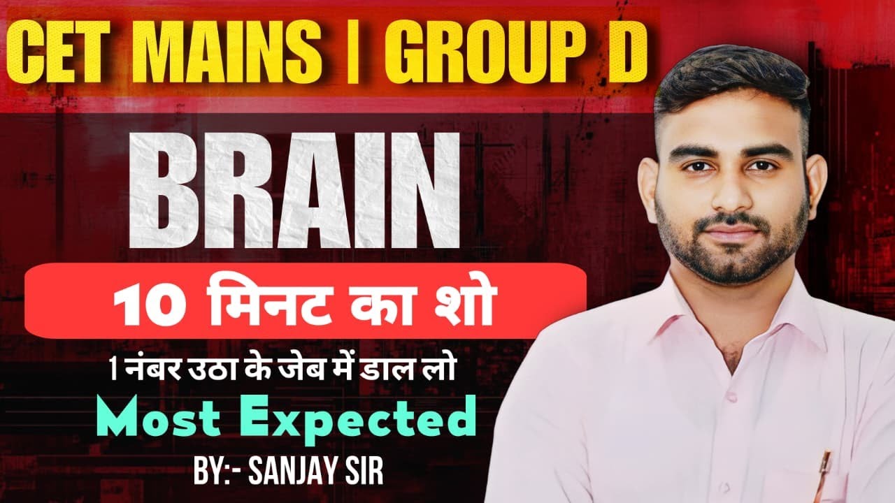 COMPLETE BRAIN IN 10 MINUTES BY SANJAY SIR / HSSC CET GROUP D / CET MAINS / HTET / CTET/ REET
