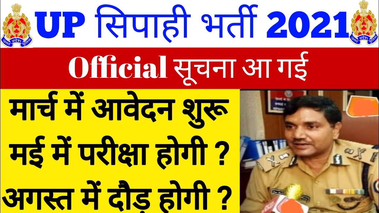 Up Police Vacancy 2020 | Up Police New Vacancy 2020 Exampur | Up Police Constable New Vacancy 2020